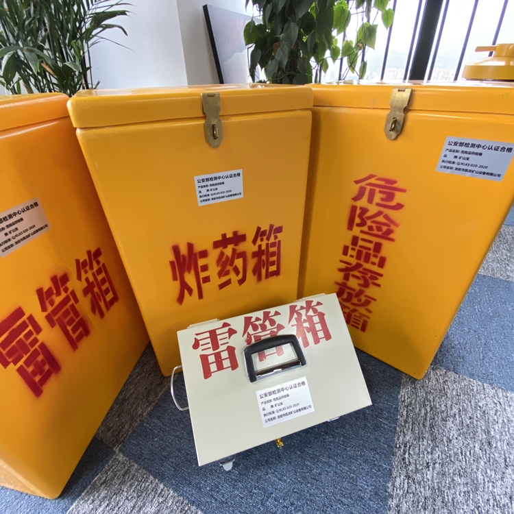 突泉火工品存放箱 手提式雷管炸药箱的材质特性与标准规格解析